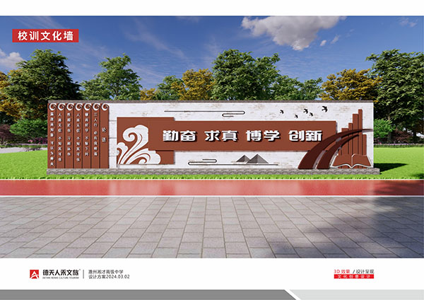 澧县澧洲湘才高级中学文化建设规划设计
