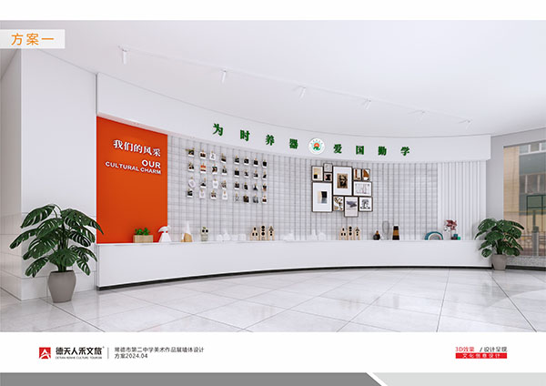 常德市二中校园文化风采展示墙设计建设