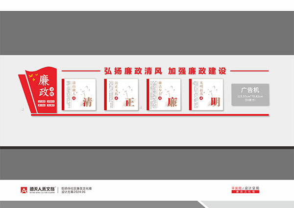 乾明寺社区廉政文化设计建设