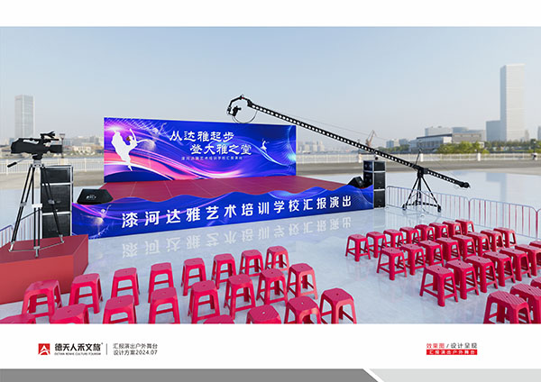 漆河达雅艺术学校汇报演出活动设计