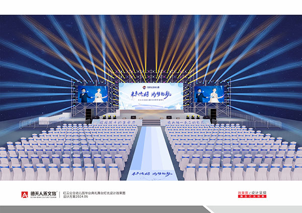 红云公立幼儿园毕业典礼活动设计