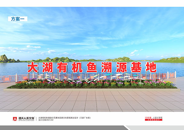 大湖有机鱼溯源示范基地规划设计
