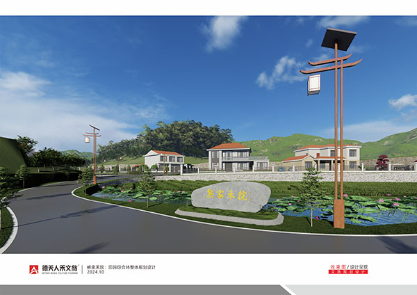 熊家禾院田园综合体整体规划设计建设