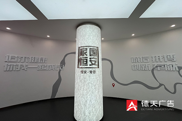 恒安集团常德文化展厅建设完成