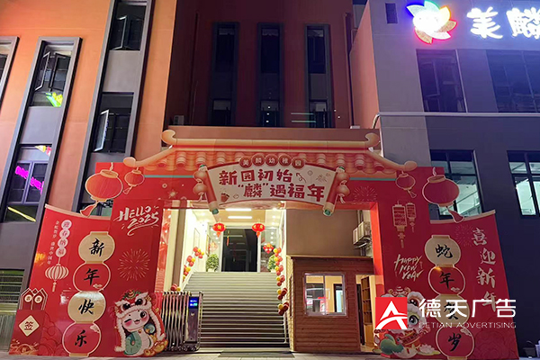 美麟幼教系列活动美陈设计制作