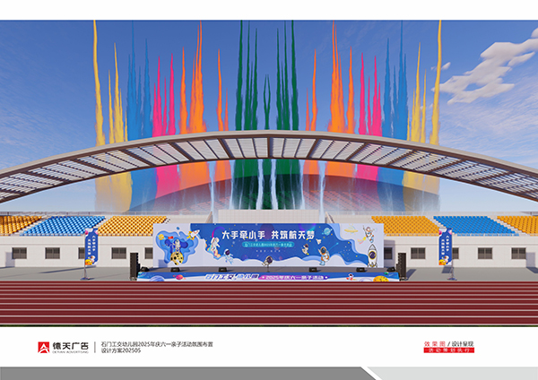 石门工交幼儿园2025年庆六一活动