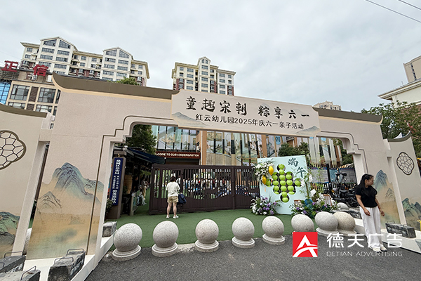 鼎城红云公立幼儿园2025年庆六一亲子活动