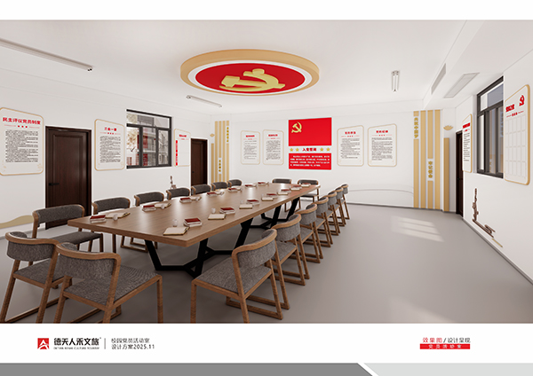 莲花池小学党建文化活动室设计建设