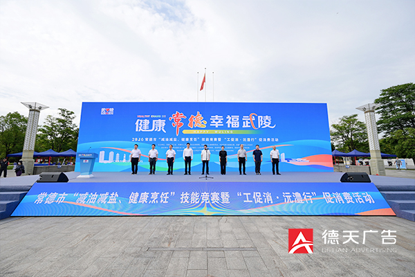 2026年“健康常德·幸福武陵”技能竞赛与促消费活动