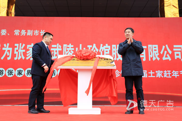 常德市德天广告有限公司,品牌设计,活动策划,影视摄制,广告设备租赁