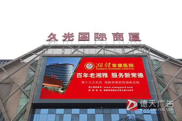 常德市德天广告有限公司,品牌设计,活动策划,影视摄制,广告设备租赁,媒体广告推广,