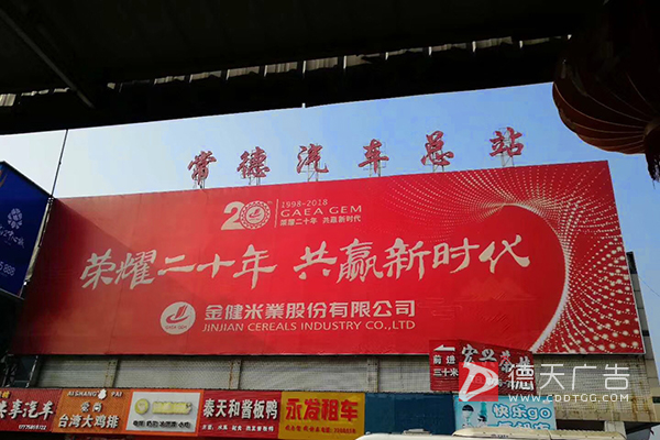 常德市德天广告有限公司,品牌设计,活动策划,影视摄制,广告设备租赁,媒体广告推广,