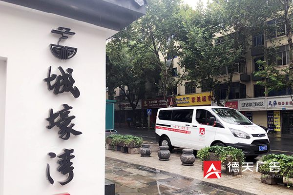 常德市德天广告有限公司,品牌设计,活动策划,影视摄制,广告设备租赁,媒体广告推广,