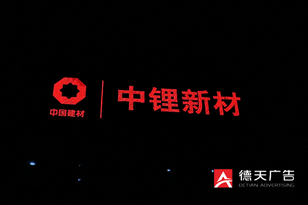 常德市德天广告有限公司,品牌设计,活动策划,影视摄制,广告设备租赁,媒体广告推广,