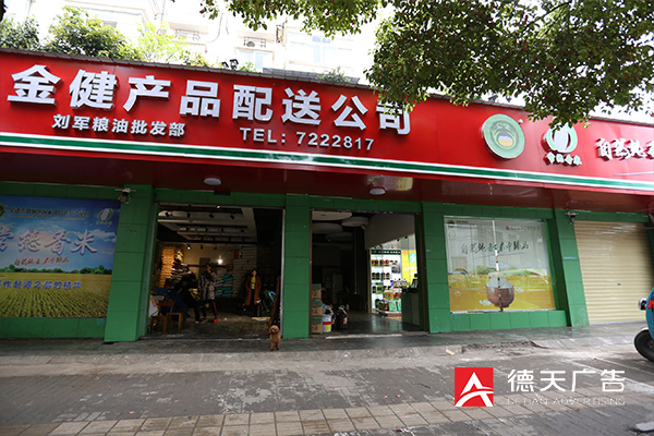 常德市德天广告有限公司,品牌设计,活动策划,影视摄制,广告设备租赁,媒体广告推广,