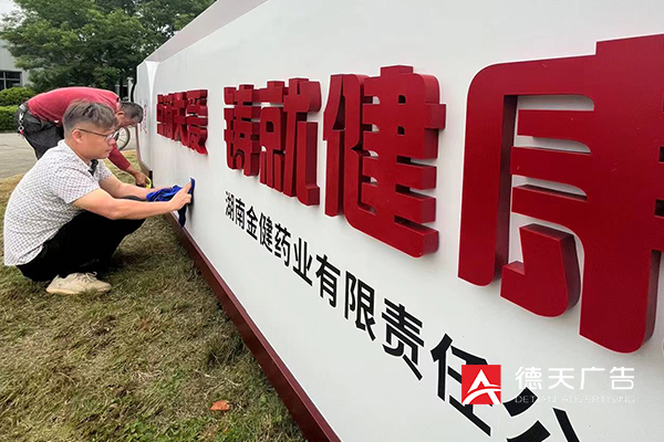 常德市德天广告有限公司,品牌设计,活动策划,影视摄制,广告设备租赁,媒体广告推广,