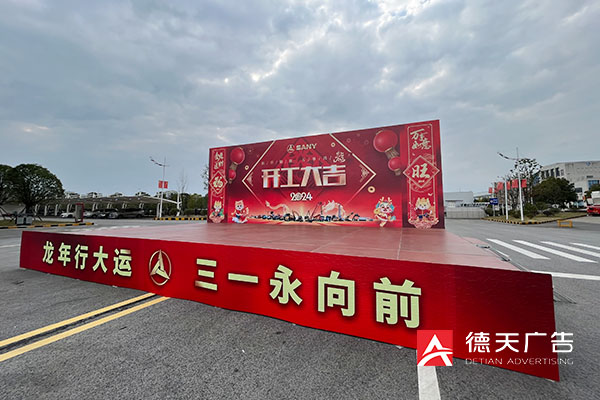 常德市德天广告有限公司,品牌设计,活动策划,影视摄制,广告设备租赁,媒体广告推广,