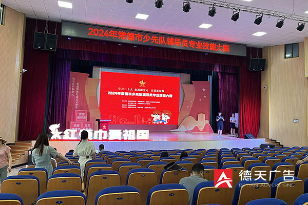 常德市德天广告有限公司,品牌设计,活动策划,影视摄制,广告设备租赁,媒体广告推广,