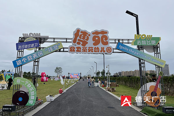 常德市德天广告有限公司,品牌设计,活动策划,影视摄制,广告设备租赁,媒体广告推广,