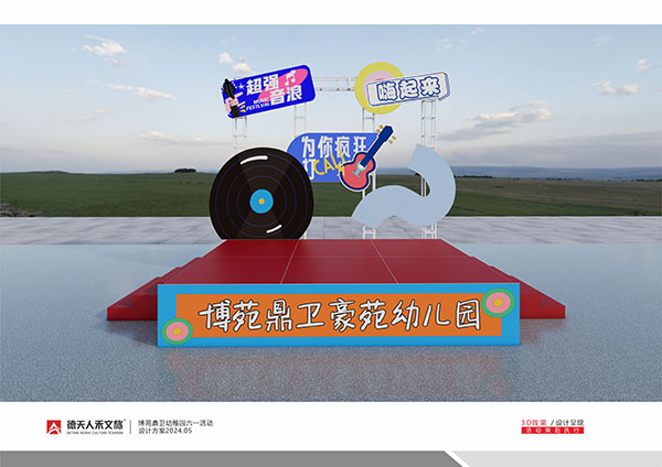 常德市德天广告有限公司,品牌设计,活动策划,影视摄制,广告设备租赁,媒体广告推广,