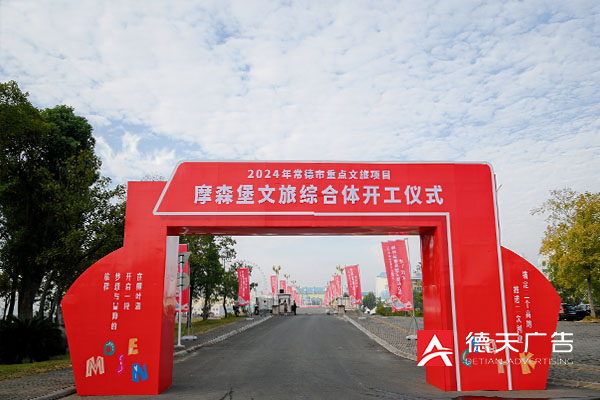 常德市德天广告有限公司,品牌设计,活动策划,影视摄制,广告设备租赁,媒体广告推广,