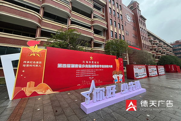 常德市德天广告有限公司,品牌设计,活动策划,影视摄制,广告设备租赁,媒体广告推广,