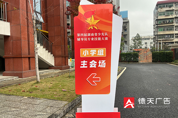 常德市德天广告有限公司,品牌设计,活动策划,影视摄制,广告设备租赁,媒体广告推广,
