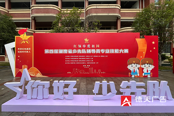 常德市德天广告有限公司,品牌设计,活动策划,影视摄制,广告设备租赁,媒体广告推广,