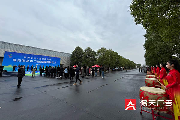 常德市德天广告有限公司,品牌设计,活动策划,影视摄制,广告设备租赁,媒体广告推广,