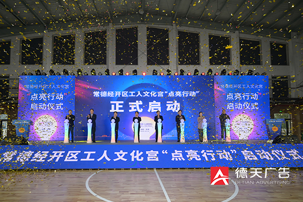 常德市德天广告有限公司,品牌设计,活动策划,影视摄制,广告设备租赁,媒体广告推广,