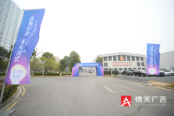常德市德天广告有限公司,品牌设计,活动策划,影视摄制,广告设备租赁,媒体广告推广,