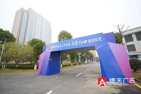 常德市德天广告有限公司,品牌设计,活动策划,影视摄制,广告设备租赁,媒体广告推广,