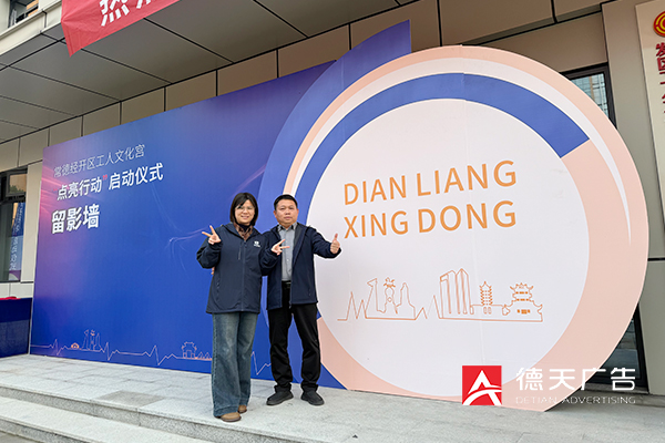 常德市德天广告有限公司,品牌设计,活动策划,影视摄制,广告设备租赁,媒体广告推广,