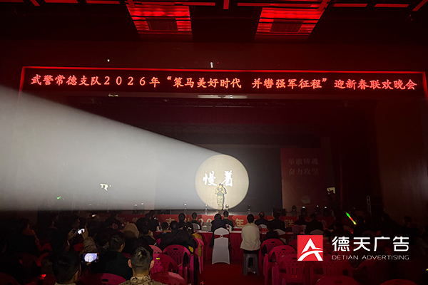 常德市德天广告有限公司,品牌设计,活动策划,影视摄制,广告设备租赁,媒体广告推广,