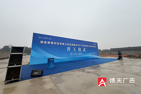 常德市德天广告有限公司,品牌设计,活动策划,影视摄制,广告设备租赁,媒体广告推广,