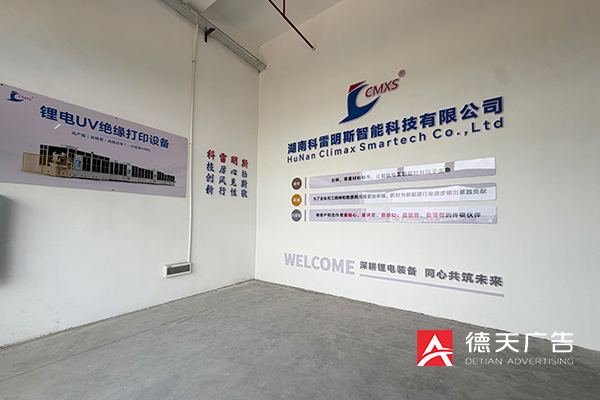 常德市德天广告有限公司,品牌设计,活动策划,影视摄制,广告设备租赁,媒体广告推广,