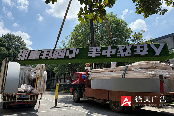常德市德天广告有限公司,品牌设计,活动策划,影视摄制,广告设备租赁,媒体广告推广,